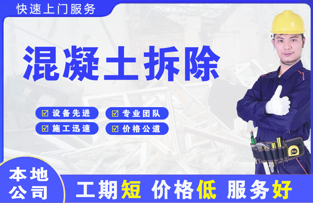 彬县混凝土拆除
