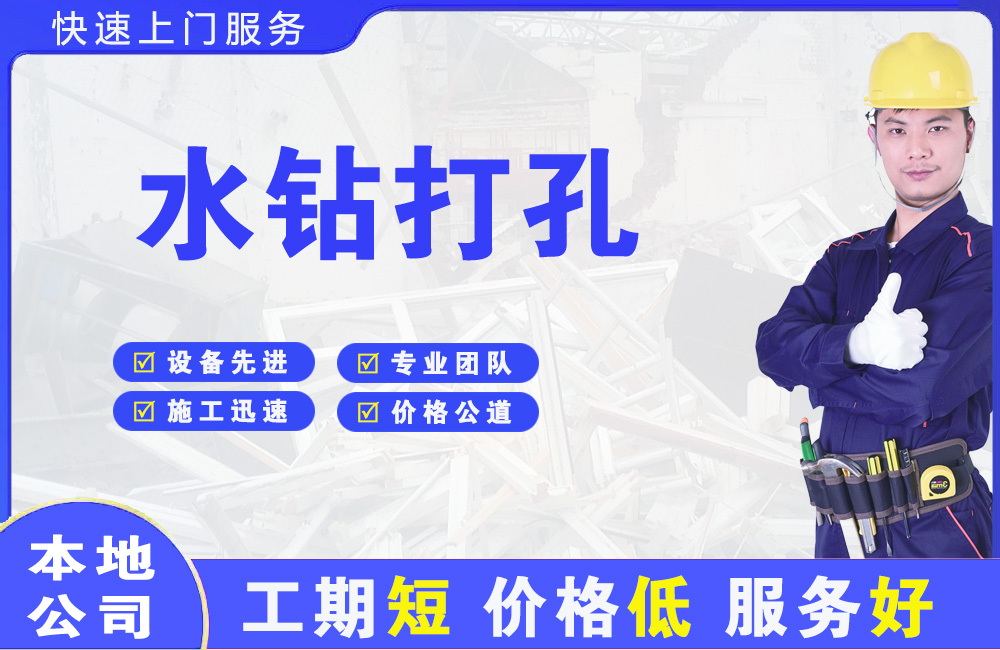 彬县水钻打孔