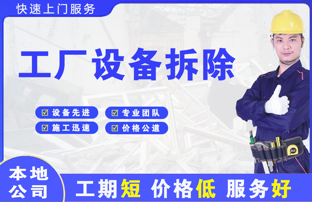 彬县工厂设备拆除