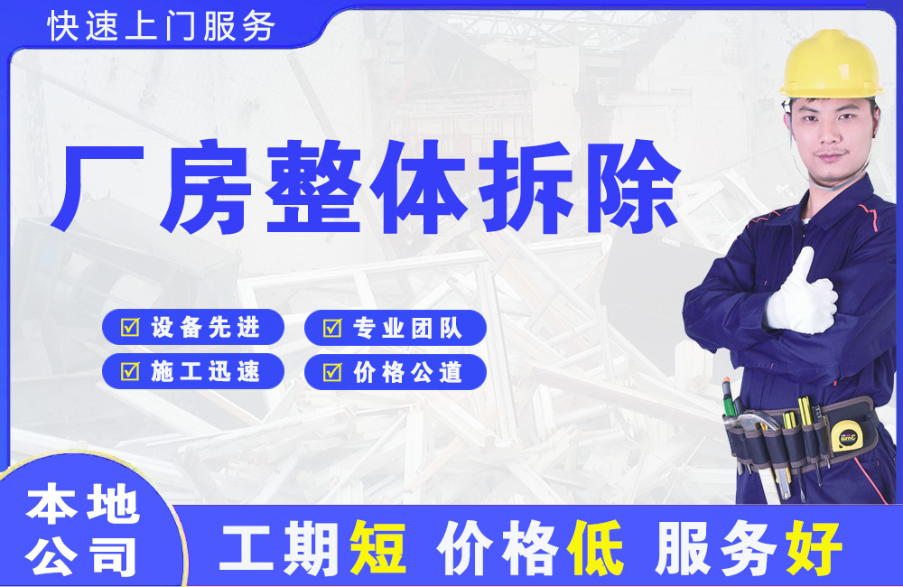 彬县厂房整体拆除